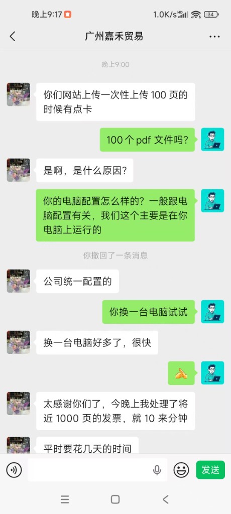 真实用户案例：贸易公司一晚处理近千张发票，从「好几天」到约十分钟