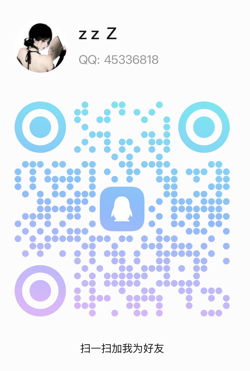 QQ二维码